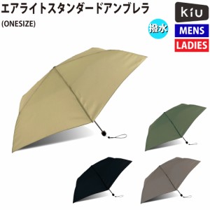 キウ Kiu エアライトスタンダードアンブレラ AIR-LIGHT STANDARD UMBRELLA 折りたたみ傘 小物 アクセサリー　傘 K1369 00R 06R 11R 13R