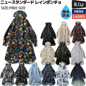 キウ Kiu ニュースタンダード レインポンチョ NEW STANDARD RAIN PONCHO レインコート 雨具 メンズ レディース レインコート 雨具 撥水 