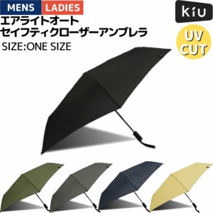 キウ Kiu 自動開閉 エアライトオートセイフティクローザーアンブレラ 傘 雨具 メンズ レディース レインコート 撥水 はっ水 折り畳み 梅