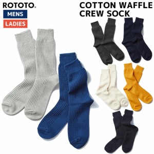 ロトト ROTOTO COTTON WAFFLE CREW SOCK ユニセックス オールシーズン ソックス 靴下 おしゃれ 肉厚 ワッフル編み 小物 アクセサリー 靴