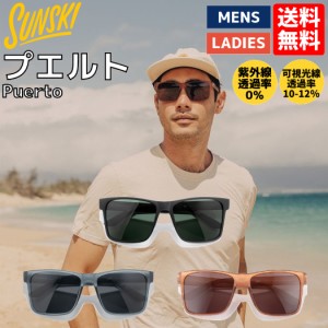 サンスキー SUNSKI プエルト Puerto サングラス 眼鏡 メンズ レディース ユニセックス 男女兼用 uvカット おしゃれ スポーツ カジュアル 