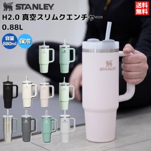 スタンレー STANLEY H2.0 真空スリムクエンチャー 0.88L 880ml タンブラー ボトル おしゃれ 蓋付き ストロー付き キャンプ ドライブ お出