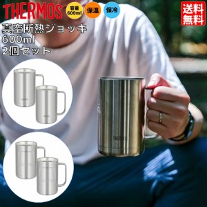 サーモス THERMOS 【2個セットでお得！】真空断熱ジョッキ キャンプ アウトドア コップ グラス ジョッキ 600ml 真空断熱 保冷 保温 プレ