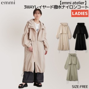 エミ emmi emmi atelier 3WAYレイヤード撥水ナイロンコート レディース 春 夏 ベージュ ブラック カーキ カジュアル ウェア トレンチコー