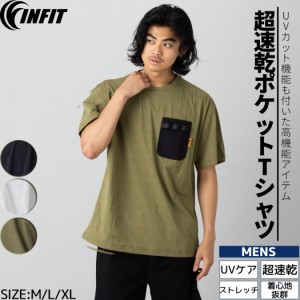 Tシャツ 超速乾ポケットTシャツ メンズ オールシーズン ポケT ポケットTシャツ 半袖 トップス オシャレ カジュアル 速乾 吸汗速乾 UVケア