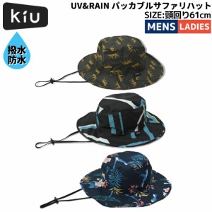 キウ Kiu UV&RAIN パッカブルサファリハット メンズ レディス ユニセックス オールシーズン カジュアル アウトドア 帽子 キャップ ハット