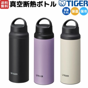 タイガー魔法瓶 TIGER 真空断熱ボトル 0.6L 登山 アウトドア トレイル キャンプ ピクニック  ボトル 水筒 600ml 保温 保冷 登山 アウトド