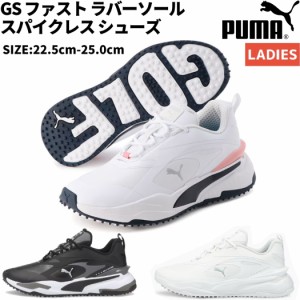 プーマ PUMA ウィメンズ ゴルフ GS ファスト ラバーソール スパイクレス シューズ ゴルフ ゴルファー ゴルフデビュー 防水 376584