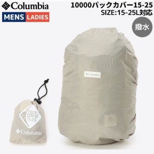 コロンビア Columbia 10000パックカバー15-25 メンズ レディース ユニセックス オールシーズン カジュアル アウトドア キャンプ フェス 