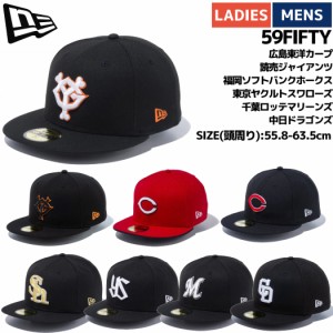 ニューエラ NEW ERA 59FIFTY キャップ メンズ レディース 日本プロ野球 NPB カジュアル 帽子 ロゴ トゥルーフィッテド 13562229 13562220