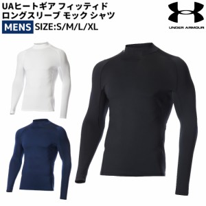 アンダーアーマー UNDER ARMOUR UAヒートギア フィッティド ロングスリーブ モック シャツ メンズ オールシーズン ゴルフ スポーツ トレ