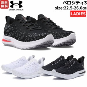 アンダーアーマー UNDER ARMOUR Velociti 3 ベロシティ3 レディース ブラック ホワイト スポーツ ランニングシューズ ランシュー 3026124