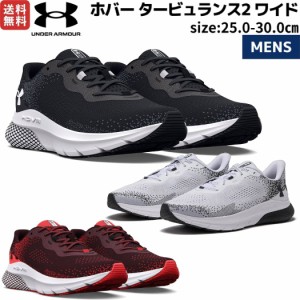 アンダーアーマー UNDER ARMOUR HOVR Turbulence 2 WIDE ホバー タービュランス 2 ワイド メンズ ブラック レッド ホワイト スポーツ ラ