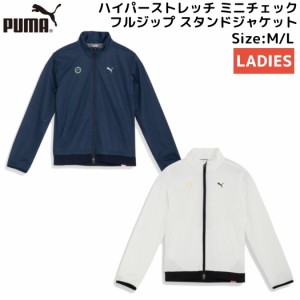 プーマ PUMA ゴルフ ハイパーストレッチ ミニチェック フルジップ スタンドジャケット レディース ゴルフ スポーツ ウェア ジャケット 62