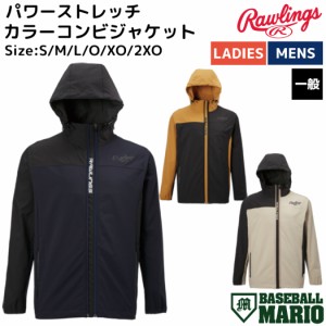 ローリングス Rawlings BLACK LABEL ブラックレーベル パワーストレッチ カラーコンビジャケット 一般 野球 トレーニング ウェア ジャケ