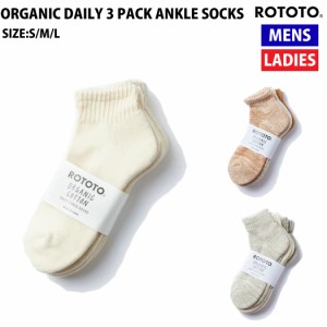 ロトト ROTOTO ORGANIC DAILY 3 PACK ANKLE SOCKS 靴下 3足組 小物 アクセサリー ソックス R1371