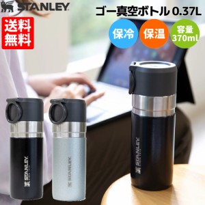 スタンレー STANLEY ゴー真空ボトル 0.37L 370ml 水筒 ボトル 保冷 保温 登山 アウトドア トレイル 小物 スポーツ 普段使い オフィス 持