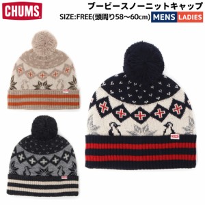 チャムス CHUMS ブービースノーニットキャップ メンズ レディース ユニセックス 秋 冬 帽子 ニット帽 防寒 保温 プレゼント CH05-1334