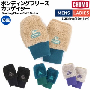 チャムス CHUMS Bonding Fleece Cuff Gaiter ボンディングフリースカフゲイター メンズ レディース ユニセックス 冬 ベージュ ブラック 