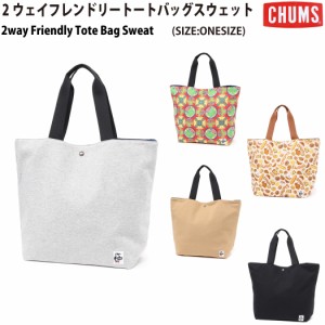 チャムス CHUMS 2ウェイフレンドリートートバッグスウェット 2way Friendly Tote Bag Sweat スウェット素材 カジュアル バッグ トート CH