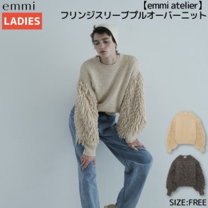 エミ emmi emmi atelier フリンジスリーブプルオーバーニット レディース 秋 冬 ベージュ ブラック カジュアル ニット フリンジ プルオー