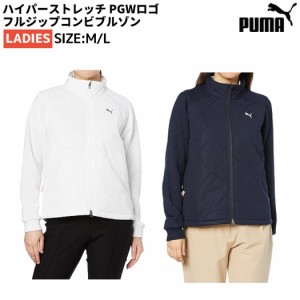 プーマ PUMA ハイパーストレッチ PGWロゴ フルジップコンビブルゾン レディース 秋 冬 ゴルフ スポーツ トレーニング アウター ジャケッ