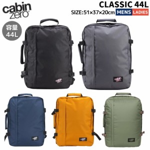 キャビンゼロ CABINZERO CLASSIC クラシック 44L メンズ レディース ユニセックス オールシーズン カジュアル トラベル 旅行 ビジネス 通