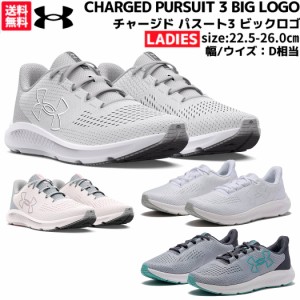 アンダーアーマー UNDER ARMOUR CHARGED PURSUIT 3 BIG LOGO チャージド パスート3 ビックロゴ レディース グレー ホワイト スポーツ ラ