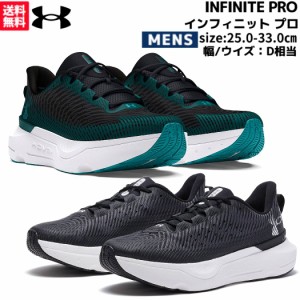 アンダーアーマー UNDER ARMOUR INFINITE PRO インフィニット プロ メンズ ブラック グリーン スポーツ ランニングシューズ ランシュー 3