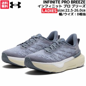 アンダーアーマー UNDER ARMOUR INFINITE PRO BREEZE インフィニット プロ ブリーズ レディース グレー スポーツ ランニングシューズ ラ