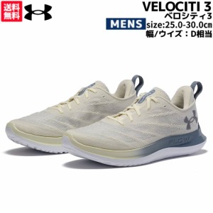 アンダーアーマー UNDER ARMOUR VELOCITI3 ベロシティ3 ブリーズ メンズ ホワイト 白 スポーツ ランニングシューズ ランシュー 3027519 3