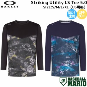 オークリー OAKLEY Striking Utility LS Tee 5.0 ストライキングユーティリティー 長袖 Tシャツ US規格 吸汗 速乾 ストレッチ UVカット 