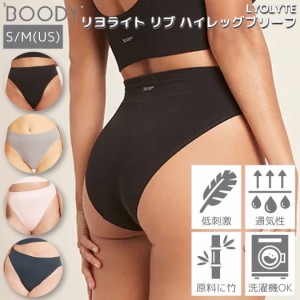 ブーディ BOODY LYOLYTE リヨライト リブ ハイレッグブリーフ レディース オールシーズン 下着 ショーツ パンティ 竹 低刺激 通気性 ハイ