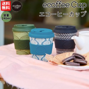 エコーヒーカップ Ecoffee Cup コーヒー カップ タンブラー カーキ グリーン ブルー ブラック 240ml 蓋付き シリコン 持ち運び 環境保護 