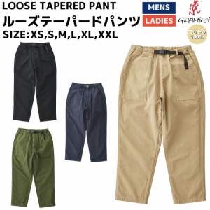 グラミチ GRAMICCI LOOSE TAPERED PANT ルーズテーパードパンツ メンズ レディース ユニセックス カジュアル ズボン カジュアル アウトド