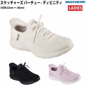 スケッチャーズ SKECHERS スケッチャーズ バーチュー ディビニティ VIRTUE DIVINITY シューズ スニーカー 104421