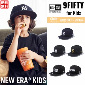 ニューエラ NEW ERA Child 9FIFTY キッズ カジュアル オールシーズン 帽子 キャップ ブラック 黒 ネイビー 紺 おしゃれ 可愛い 親子コー