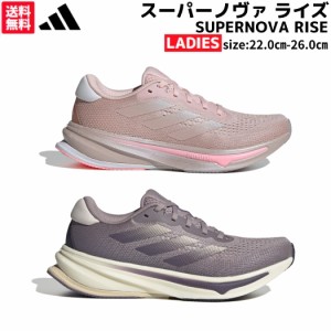 アディダス adidas SUPERNOVA RISE スーパーノヴァ ライズ レディース ブルー ブラック パープル ピンク スポーツ ランニングシューズ ラ