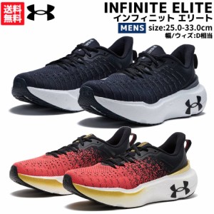 アンダーアーマー UNDER ARMOUR INFINITE ELITE インフィニット エリート メンズ ブラック レッド スポーツ ランニングシューズ ランシュ