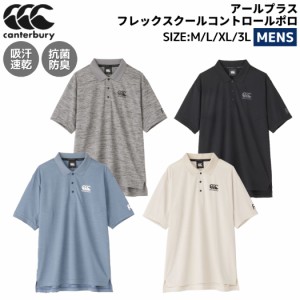 カンタベリー CANTERBURY アールプラスフレックスクールコントロールポロ メンズ 春 夏 カジュアル スポーツ ビジネス 半袖 シャツ 吸汗