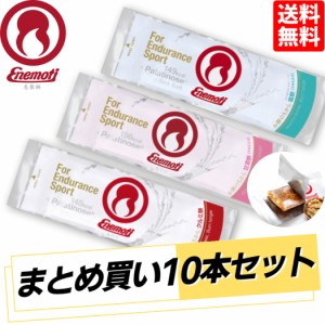 【まとめ買いお得なセット!】エネモチ ENEMOTI ENEMOTI 10本セット 塩餅 クルミ餅 甘酒餅 トレラン スポーツ ランニング マラソン トレイ