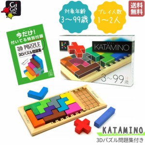 【正規取扱い販売店】ギガミック Gigamic KATAMINO カタミノ 3歳 3才 子供 大人 家族 木製パズル プレイ人数1人から2人 積み木 ブロック 