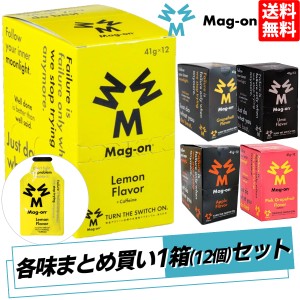 【まとめ買いセット！】マグオン MAG-ON 1箱セット 12個入り グレープフルーツ アップル レモン ピンクグレープフルーツ 梅 スポーツ マ