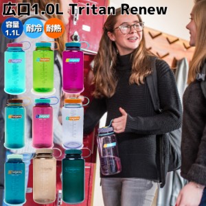 ナルゲン  NALGENE 広口1.0L Tritan Renew 水筒 ボトル 耐熱 耐冷 常温 登山 アウトドア トレイル 小物 キャンプ BBQ 非常用 氷 ストッカ