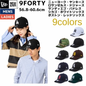 ニューエラ NEW ERA 9FORTY メンズ レディース ユニセックス カジュアル 帽子 キャップ ベースボールキャップ 野球 メジャーリーグ サイ