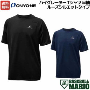 オンヨネ ONYONE ハイグレーター Tシャツ 半袖 クルーネック 一般 オールシーズン 野球 トレーニング シャツ 丸首 OKJ95700