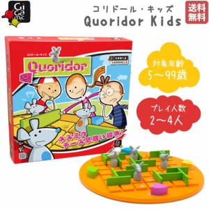 【正規取扱い販売店】ギガミック Gigamic Quoridor Kids コリドール・キッズ 知育 子供 5歳 5才 5〜99歳 2〜4人 木製 ボードゲーム 知育