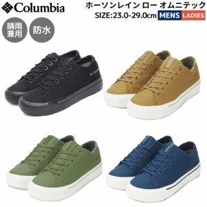 コロンビア Columbia ホーソンレイン ロー オムニテック メンズ レディース ユニセックス オールシーズン ブラック キャメル カーキ ネイ