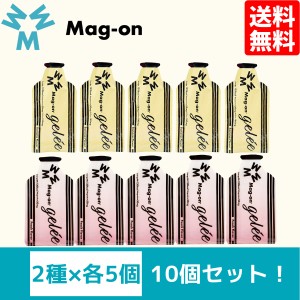 【お試し10個セット！】マグオン MAG-ON Mag-on エナジージェル 各種5個入り 10個セット バナナ ピーチ スポーツ トレーニング 栄養補給 