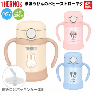 サーモス THERMOS まほうびんのベビーストローマグ ジュニア 子供 赤ちゃん 幼児 ベビーマグ マグボトル ストロー 保冷 魔法びん構造 か